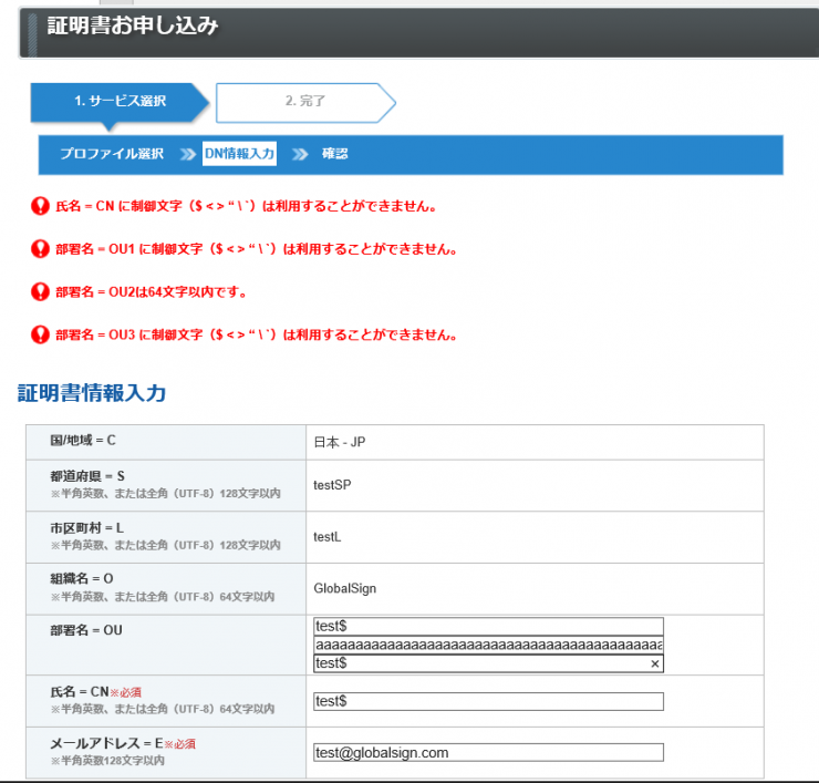 証明書申請変更後.png