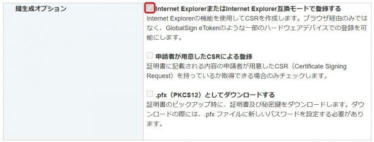 EPKI_鍵生成オプション_変更後.jpg