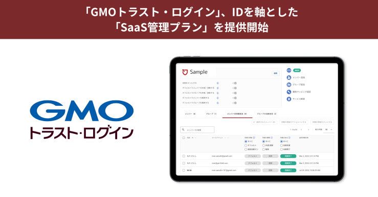 PR_トラログSaaS管理.png