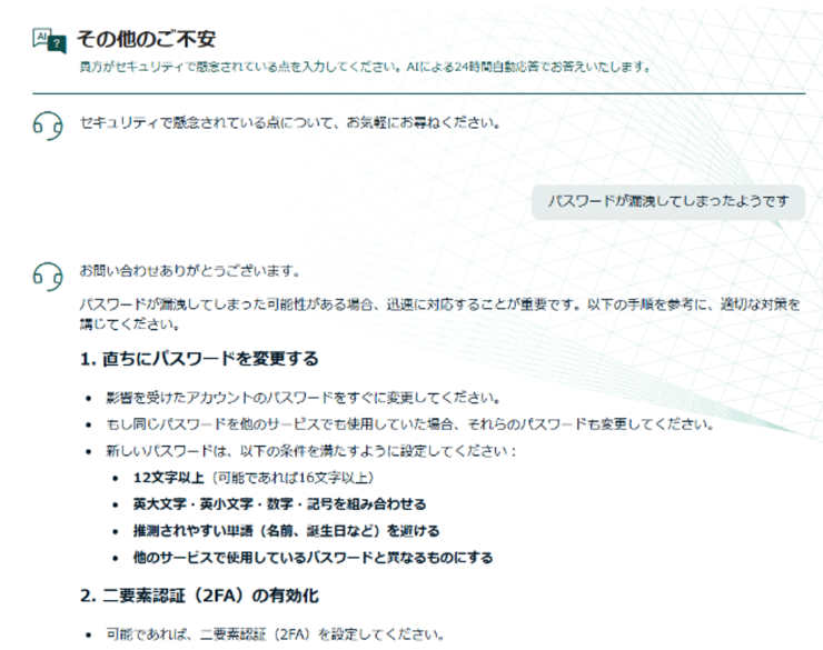 ⑥AIチャットボット.png