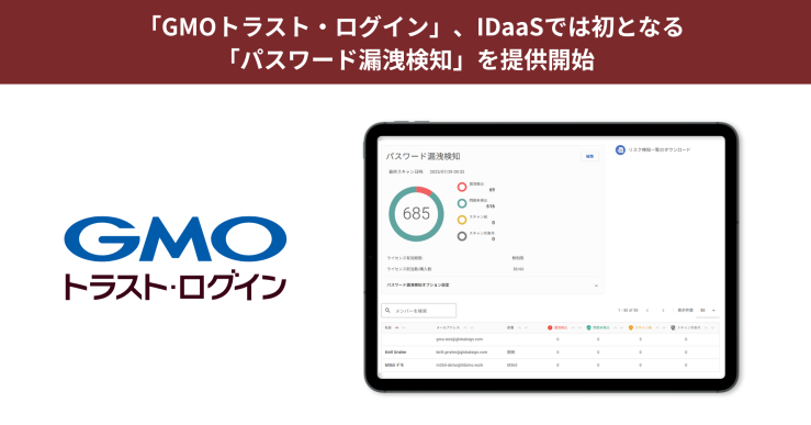 PR_トラログパスワード漏洩検知.png