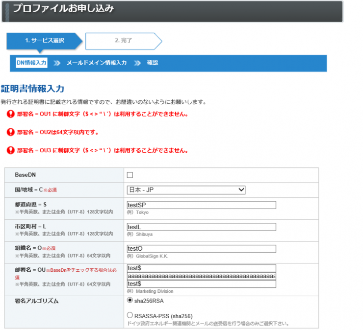 プロファイル申請変更後.png