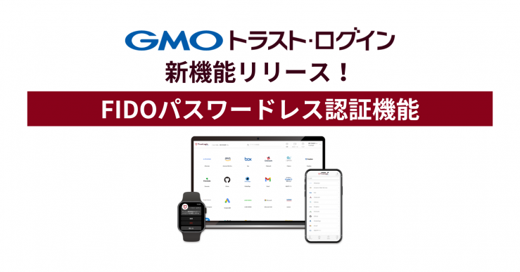 新機能リリース_FIDO.png
